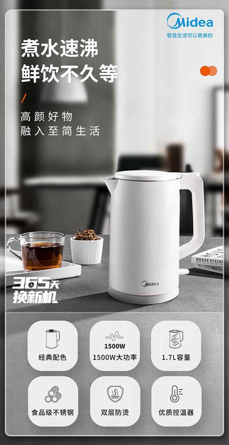 美的/MIDEA 电热水壶双层防烫烧水壶开水壶 1.7L