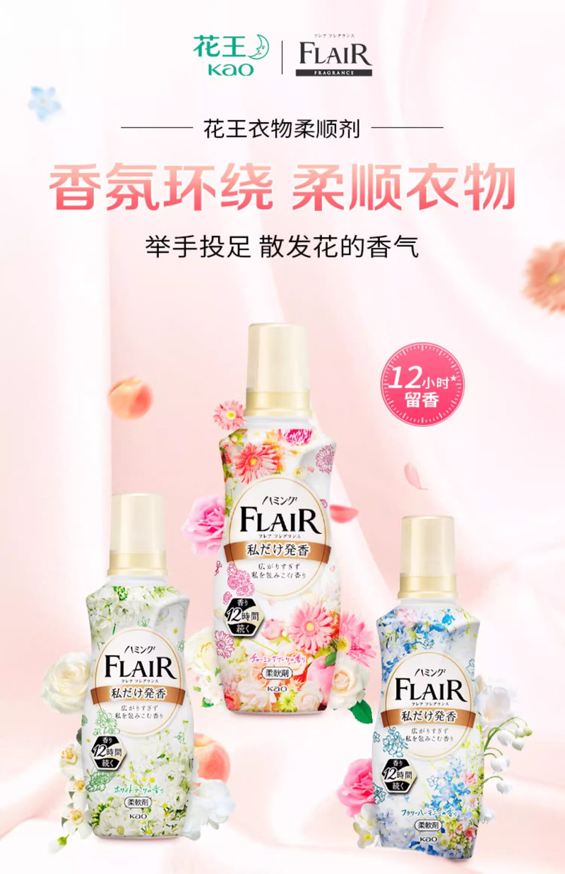 花王/KAO 衣物柔顺剂防静电护理剂520ml