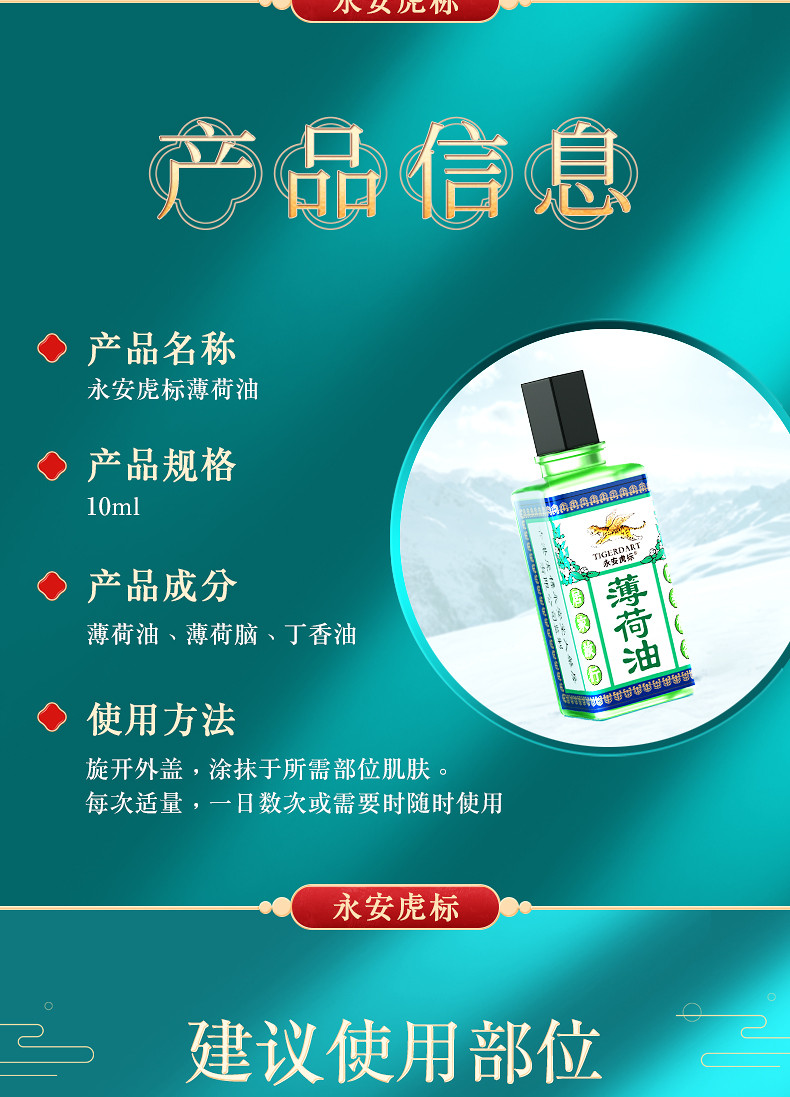 永安虎标 老式薄荷油清凉油 10ml