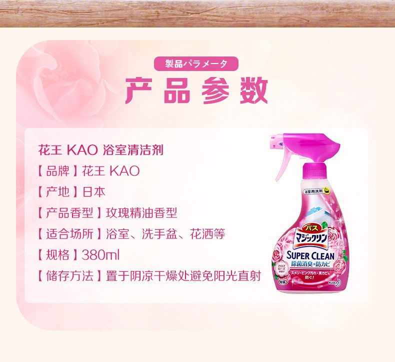 花王/KAO 浴室去污除垢泡沫型玫瑰香清洁剂380ml