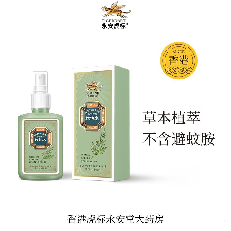 永安虎标 蚊怕水喷雾户外止痒花露水 50ml