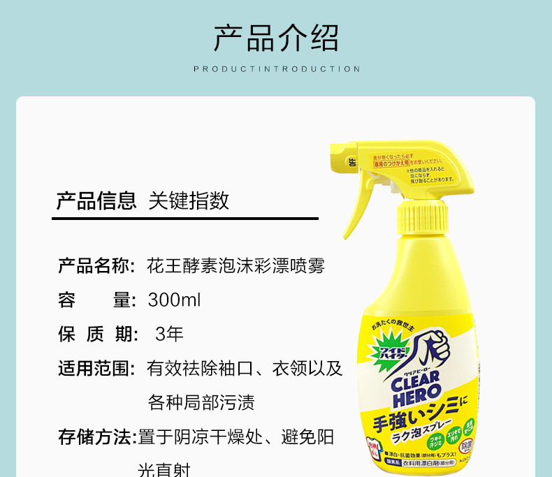 花王/KAO 衣领净领洁净酵素泡沫喷雾 300ml