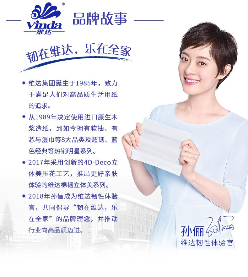 维达/Vinda 蓝色经典4层超韧卷纸【复制】【复制】