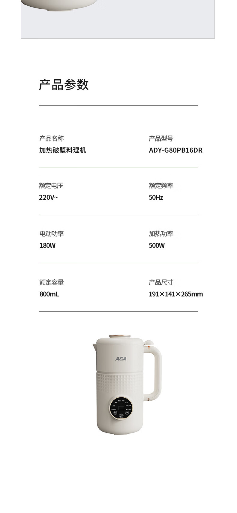 ACA 加热破壁料理机 ADY-G80PB16DR