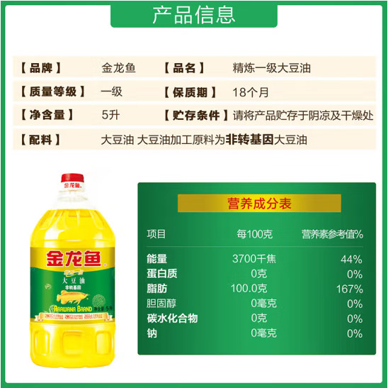  金龙鱼  食用油 非转基因浸出 精炼一级大豆油5L*4