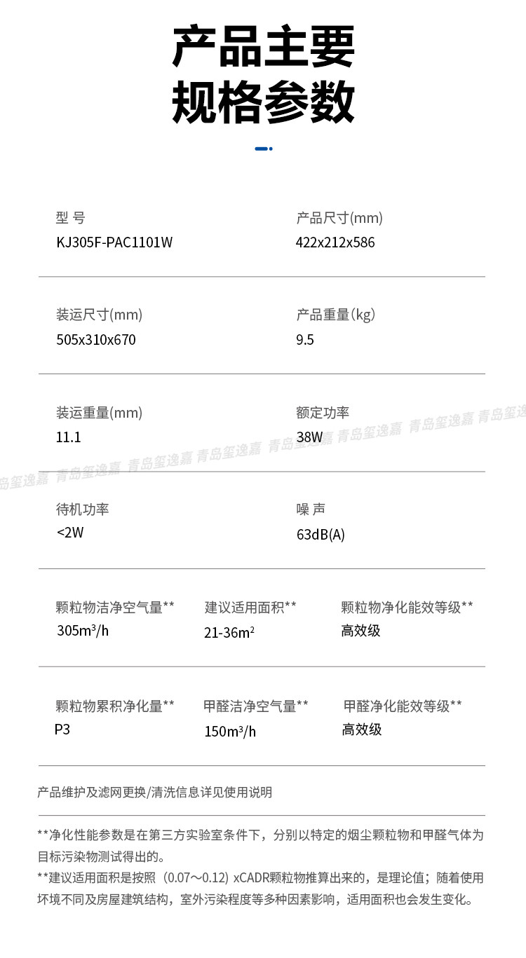 霍尼韦尔Honeywell空气净化器 除甲醛除雾霾KJ305F-PAC1101W