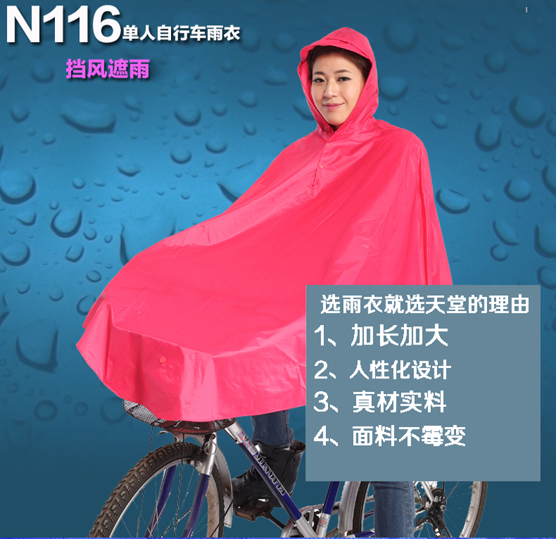 天堂伞 自行车电瓶车涤丝纺雨衣雨披 均码  N116