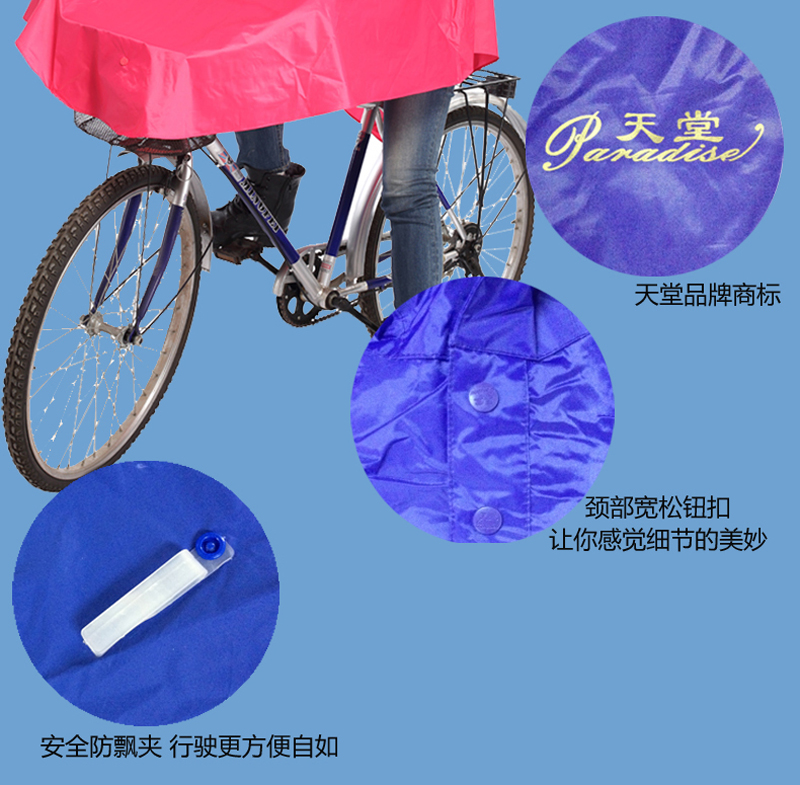 天堂伞 自行车电瓶车涤丝纺雨衣雨披 均码  N116