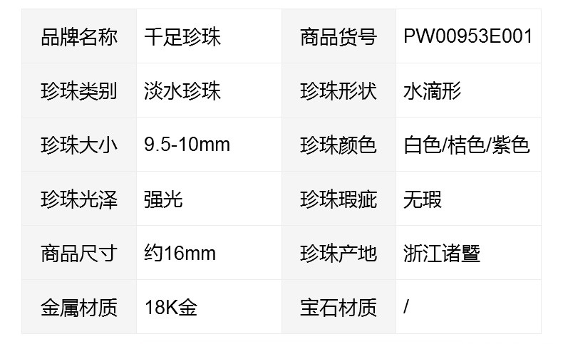 千足珠宝 9.5-10mm 水滴形淡水珍珠18K金 三色可选吊坠