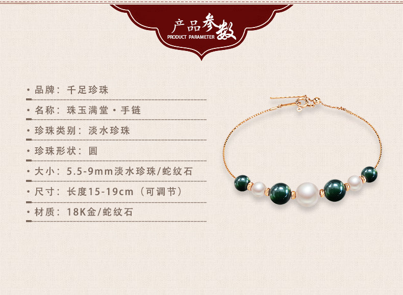 千足珍珠 “珠联璧合”系列之珠玉满堂5.5-9mm18K金配蛇纹石手链