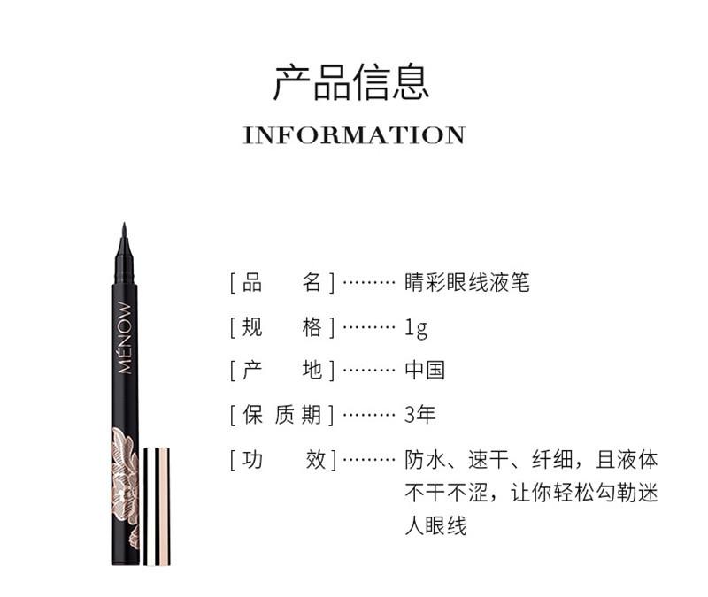 美诺 初学者酷黑防水眼线水笔