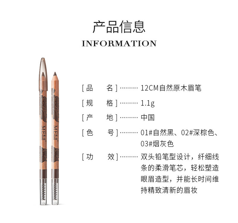 美诺 初学者不易脱色自然持久防水防汗原木眉笔