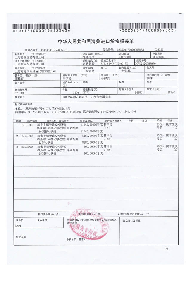 天然冷压榨椰子油菲律宾原装进口supercoco椰来香1.5L食用油美容护肤