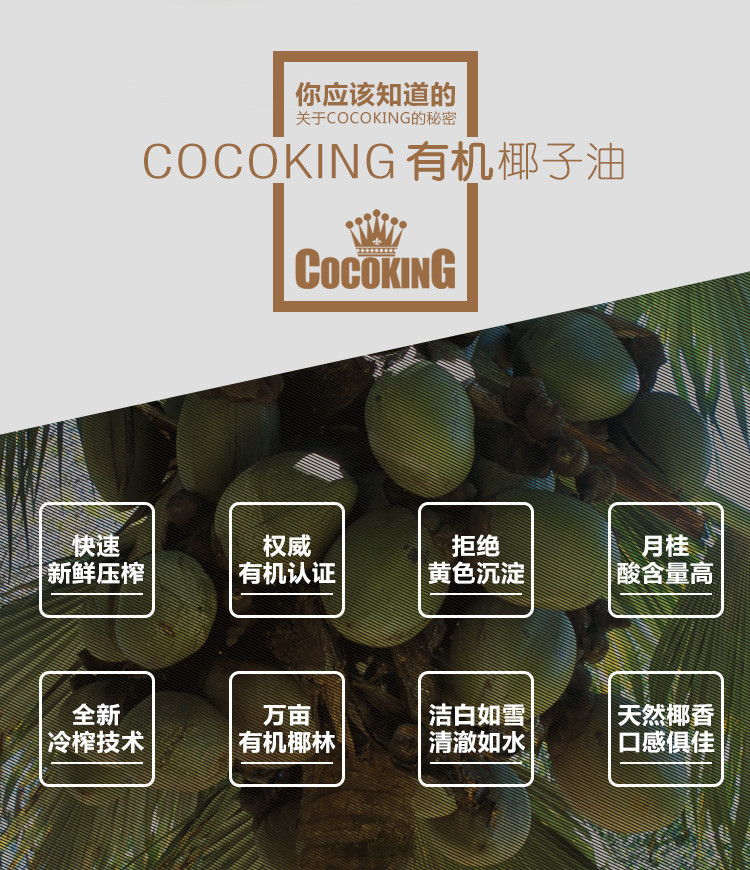 Cocoking椰冠有机物理冷榨椰子油 菲律宾原装进口天然食用油500ml