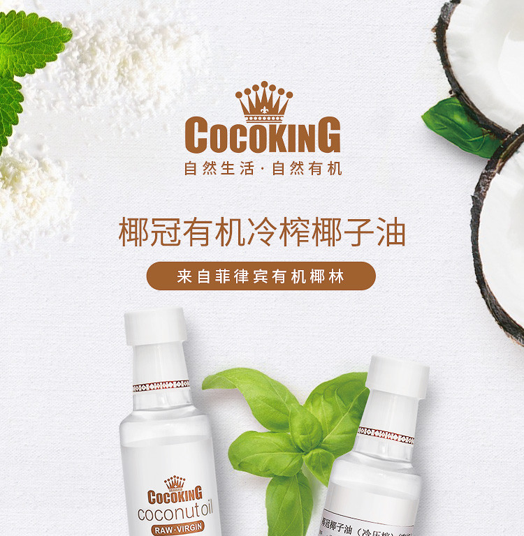 Cocoking椰冠原装进口有机冷压榨椰子油富含月桂酸护肤美容250ml