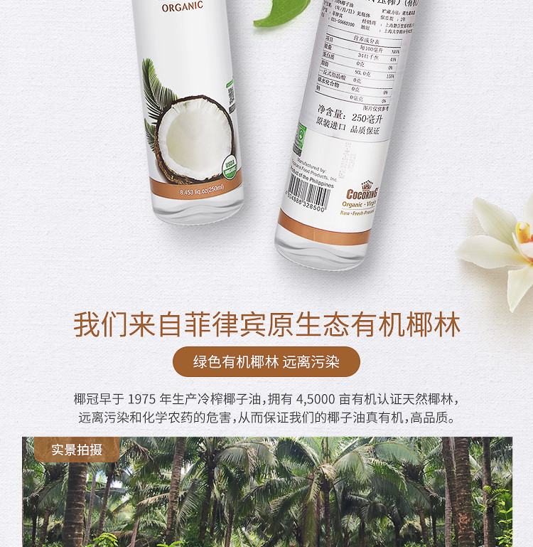 Cocoking椰冠原装进口有机冷压榨椰子油富含月桂酸护肤美容250ml