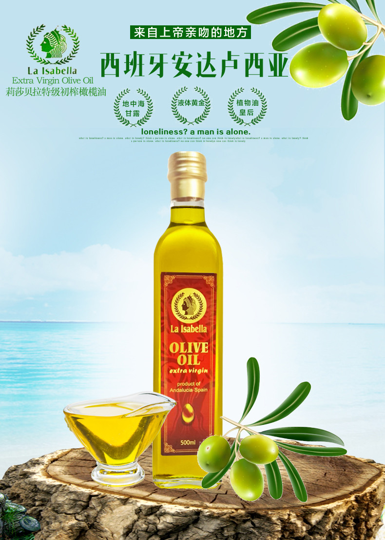 西班牙原装进口莉莎贝拉特级初榨橄榄油食用油凉拌护肤500ml
