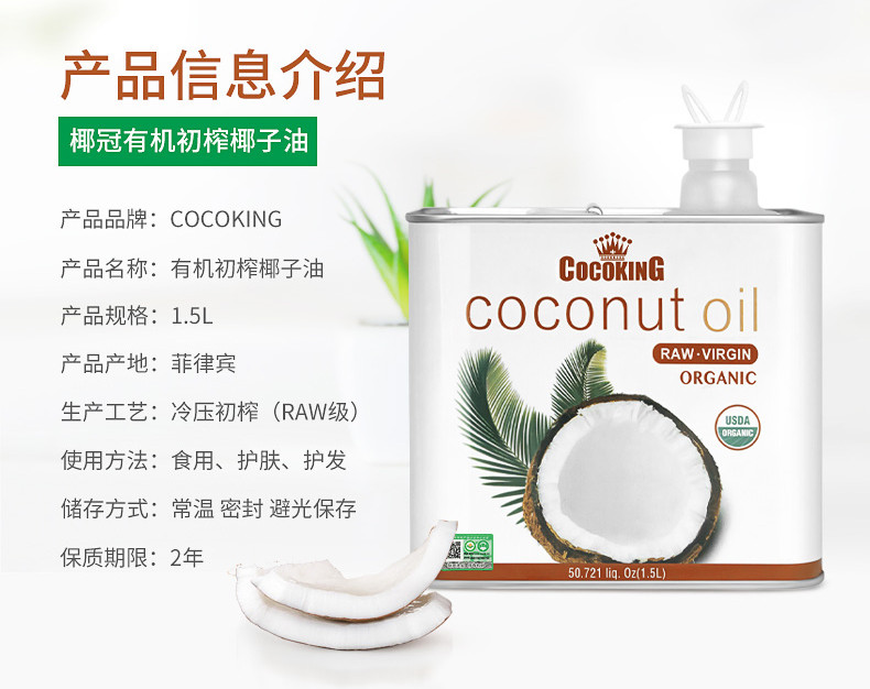 菲律宾原装进口cocoking椰冠有机冷压榨椰子油1.5升天然食用油护发美容月桂酸