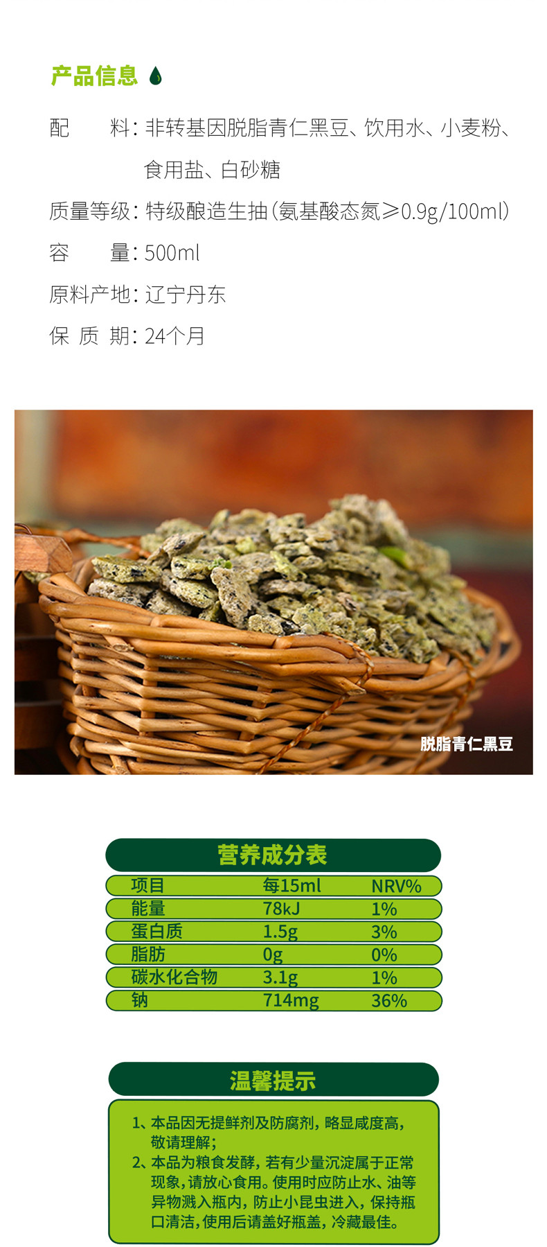 幸福小农李传芳黑豆酱油高盐稀态酿造酱油炒菜凉拌生抽老抽500ml*2瓶