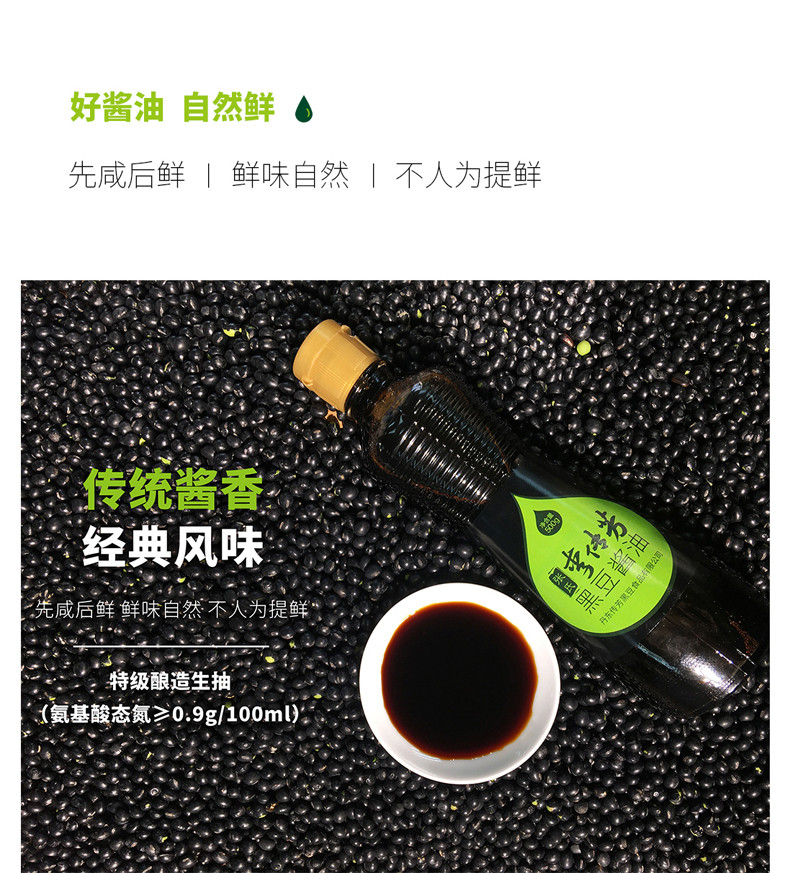 幸福小农李传芳黑豆酱油高盐稀态酿造酱油炒菜凉拌生抽老抽500ml*2瓶