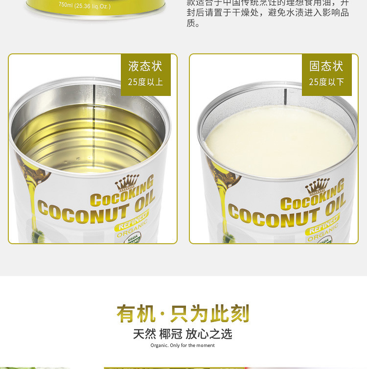 椰冠菲律宾Cocoking有机认证进口椰子油烹饪精炼无椰香椰油750ml