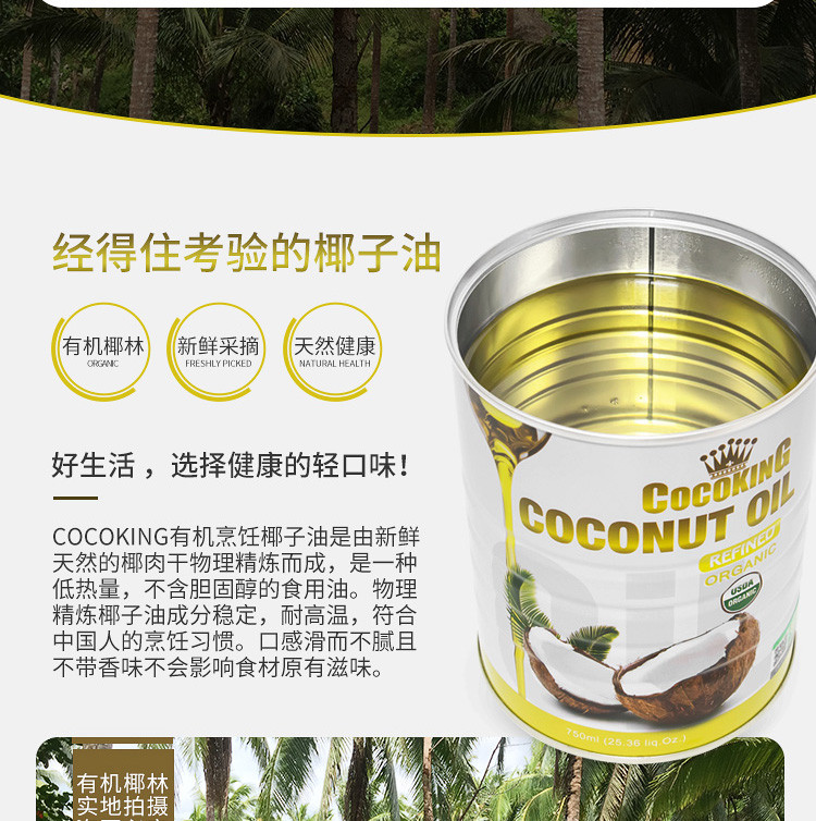 椰冠菲律宾Cocoking有机认证进口椰子油烹饪精炼无椰香椰油750ml