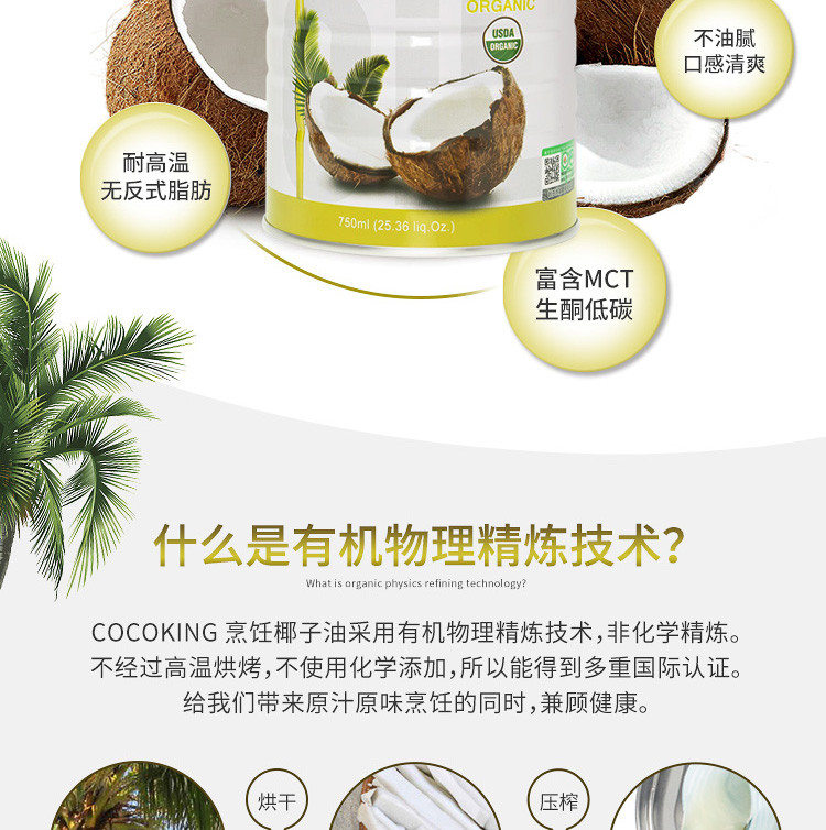 椰冠菲律宾Cocoking有机认证进口椰子油烹饪精炼无椰香椰油750ml