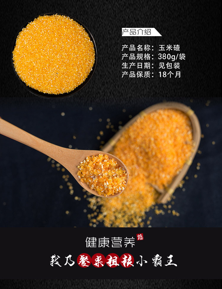 禾畦 【朝阳馆】永丰杂粮 玉米碴玉米面玉米糁玉米渣粗粮小米粥搭配大米