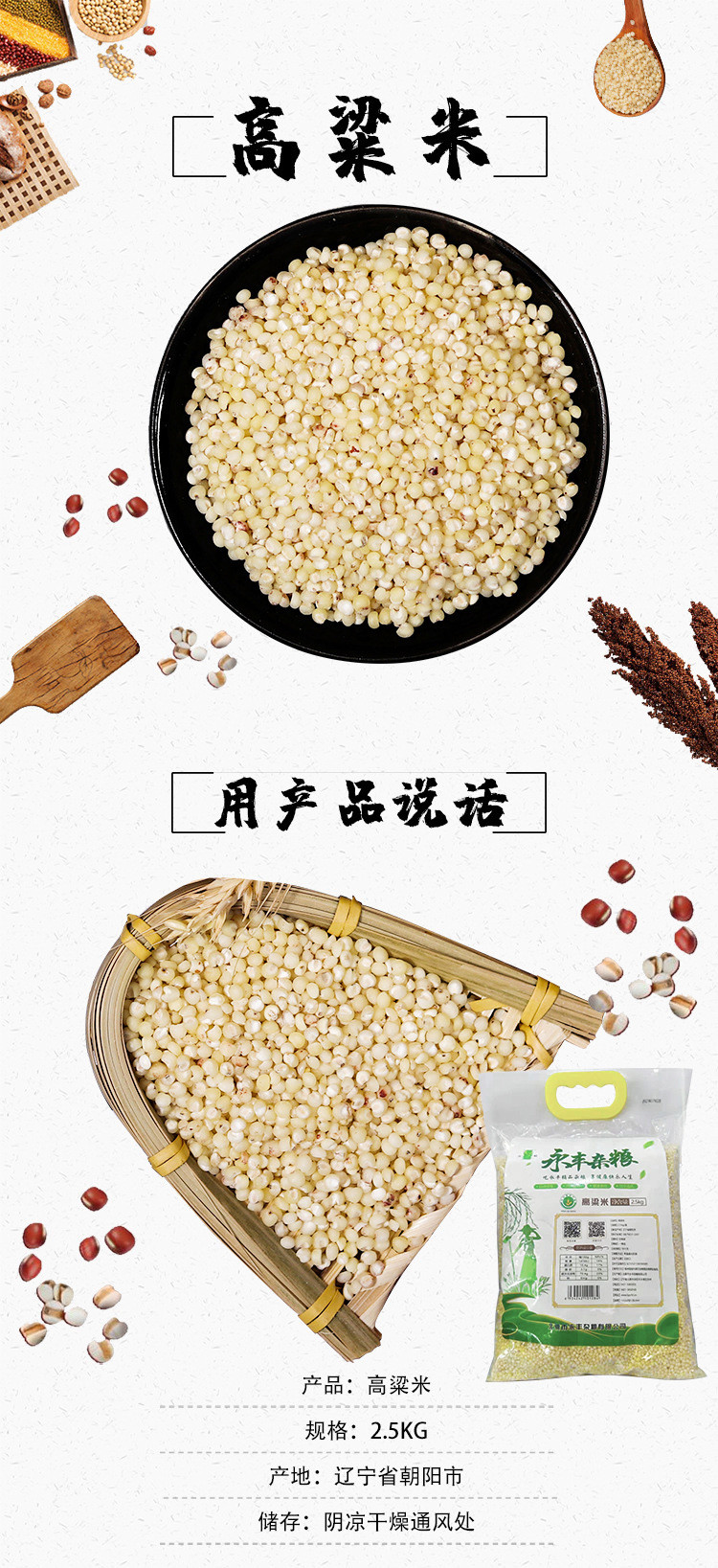 禾畦 【朝阳馆】永丰杂粮 高粱米2.5kg