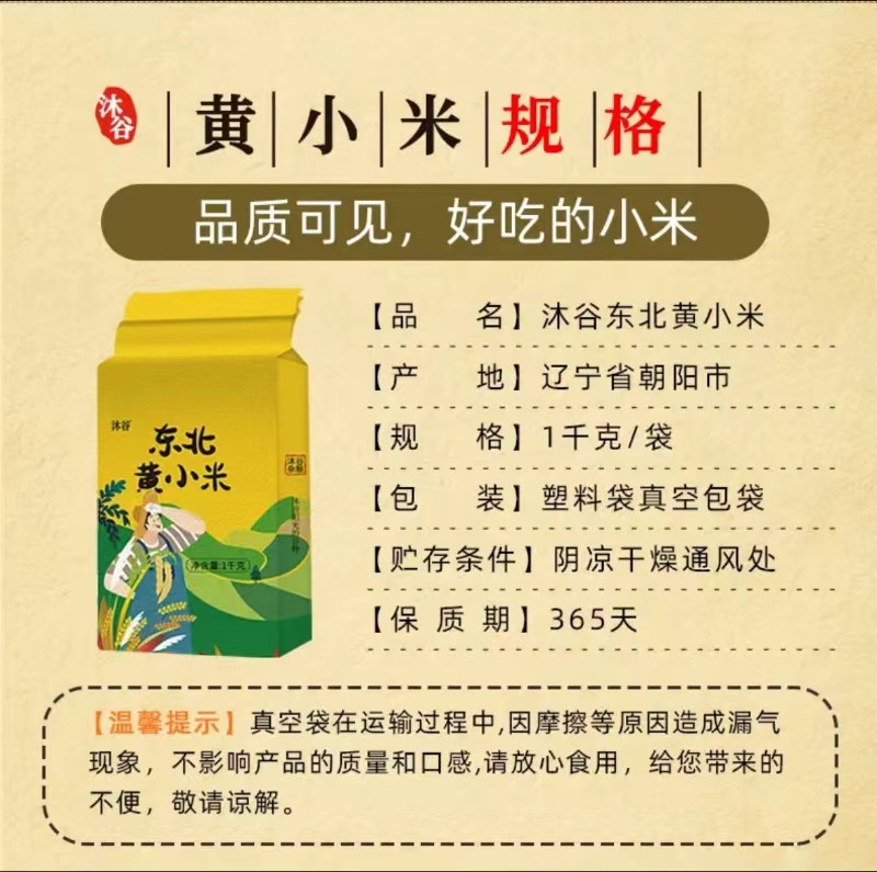 沐谷 东北黄小米1kg