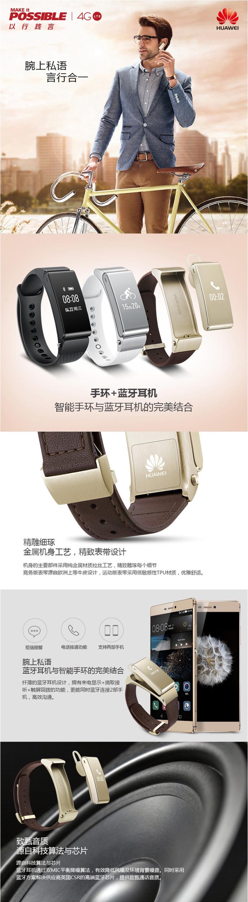 【全国包邮】华为/HUAWEI Talkband B2智能手环 运动版