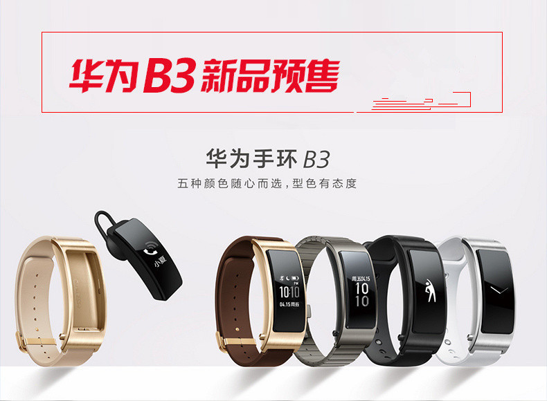 Huawei/华为 TalkBand B3手环运动版 智能穿戴设备 华为智能手表 耳塞式蓝牙手环