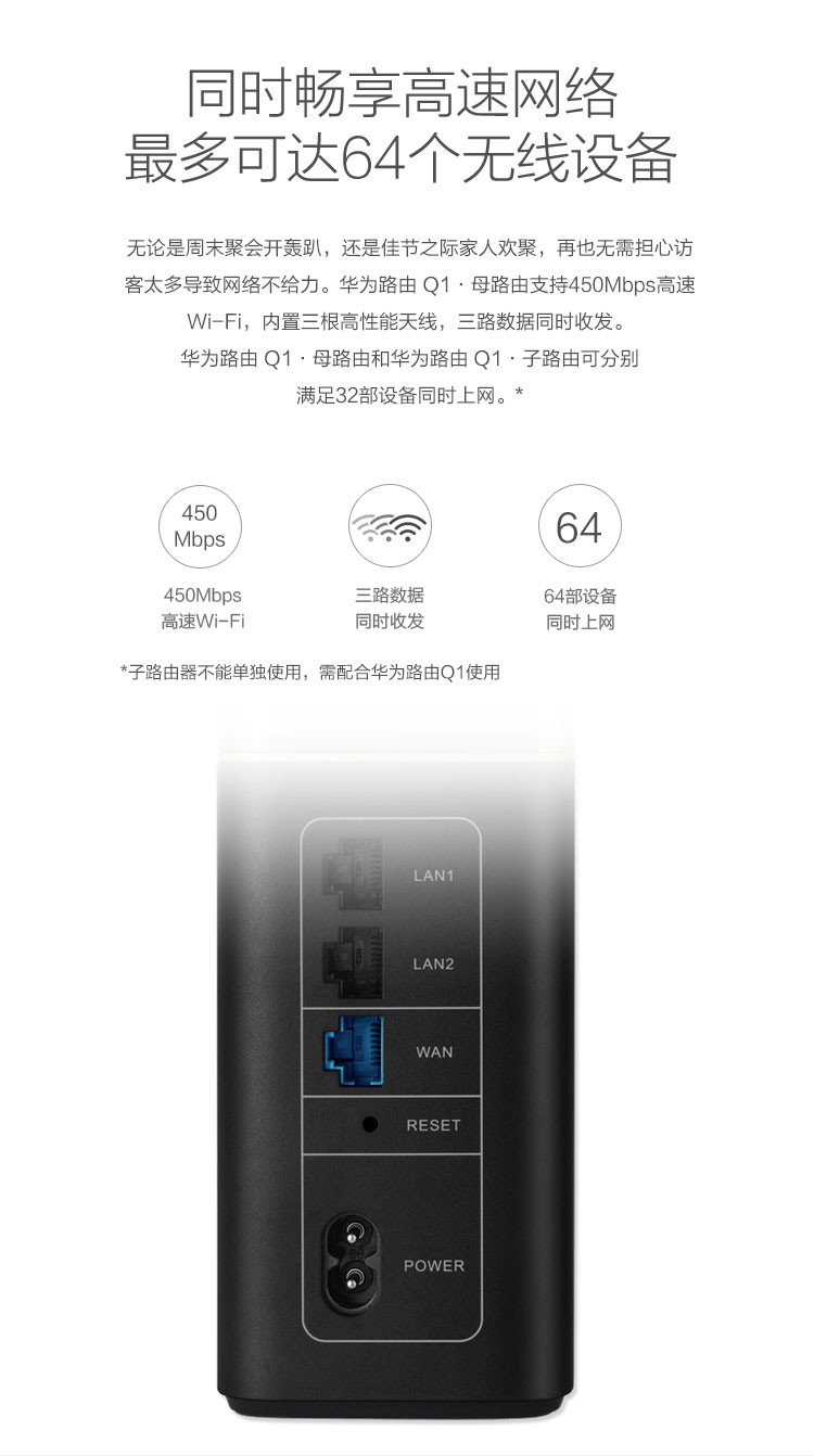 华为（HUAWEI）华为路由Q1子母路由/双WiFi覆盖/穿墙稳定/智能家居/网络安全无线路由器