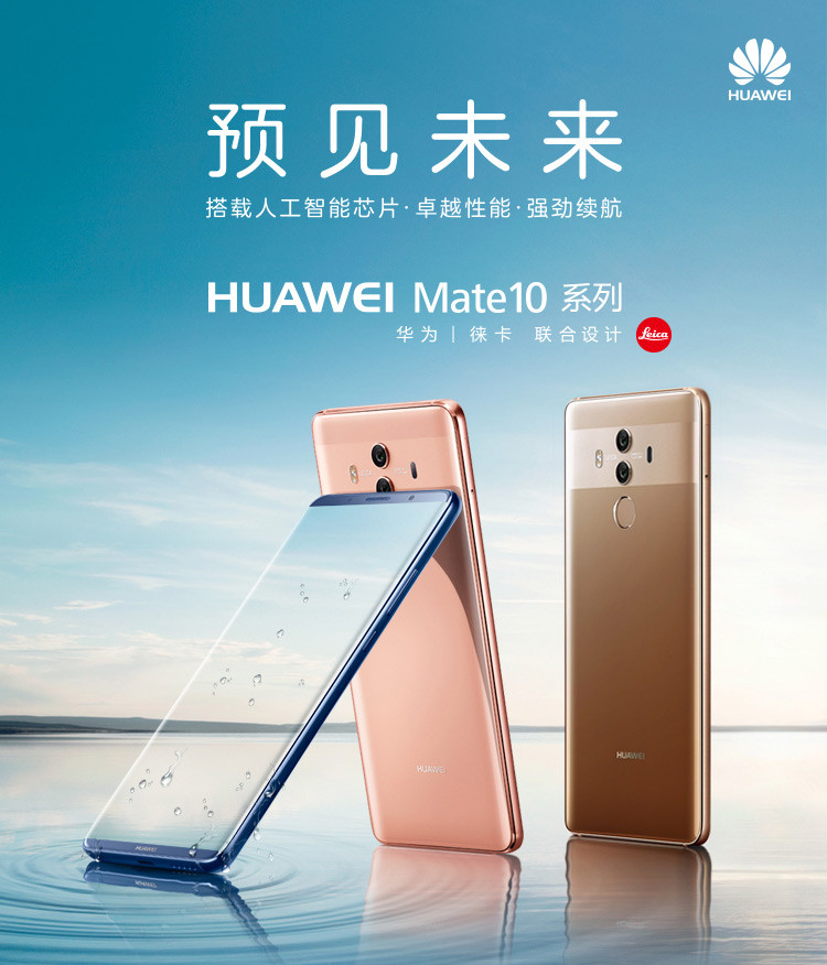 华为 HUAWEI Mate 10 Pro全网通 6GB+128GB 移动联通电信4G手机l蓝色金色