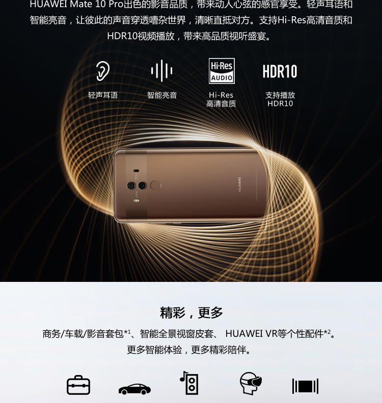 华为 HUAWEI Mate 10 Pro全网通 6GB+128GB 移动联通电信4G手机l蓝色金色