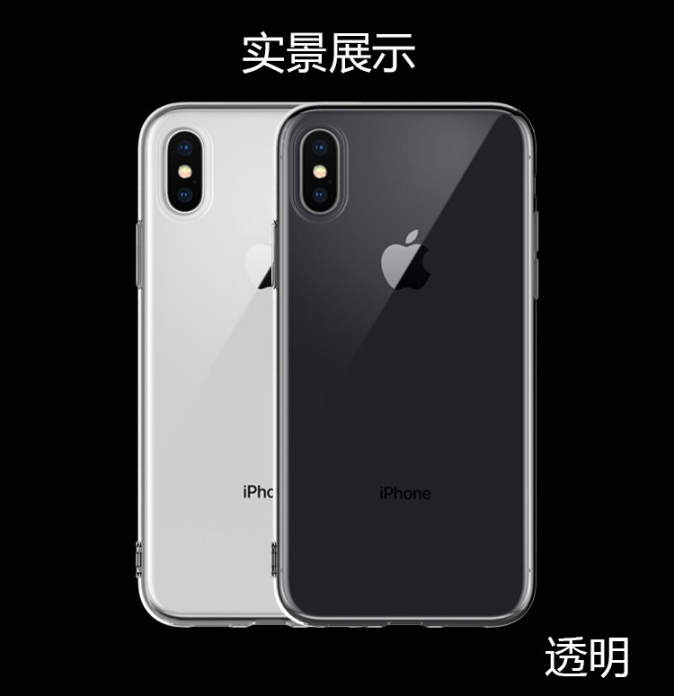 苹果 iPhone X手机壳保护套 硅胶防摔全包软壳 隐形透明