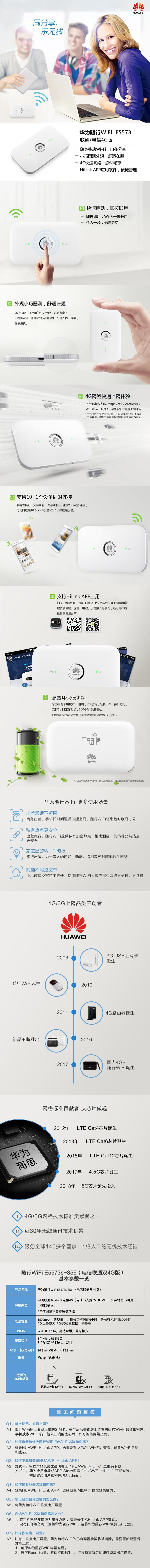 华为（HUAWEI）联通/电信双4G版无线路由器 移动随身随行WiFi E5573s-856