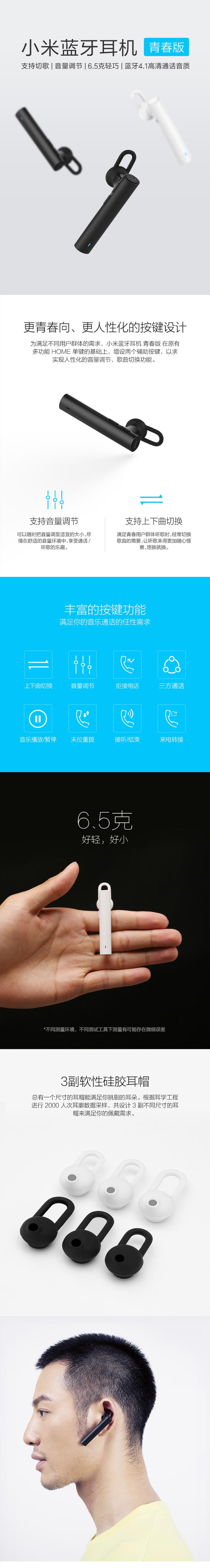 小米蓝牙耳机青春版 白色 黑色 挂耳式无线运动 通用耳塞