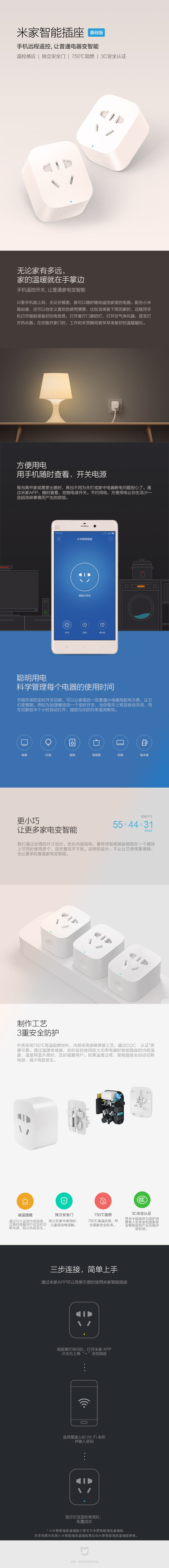 米家（MIJIA）小米智能插座基础版 手机远程控制 预约开关 温度感应 防触电安全门 阻燃外壳