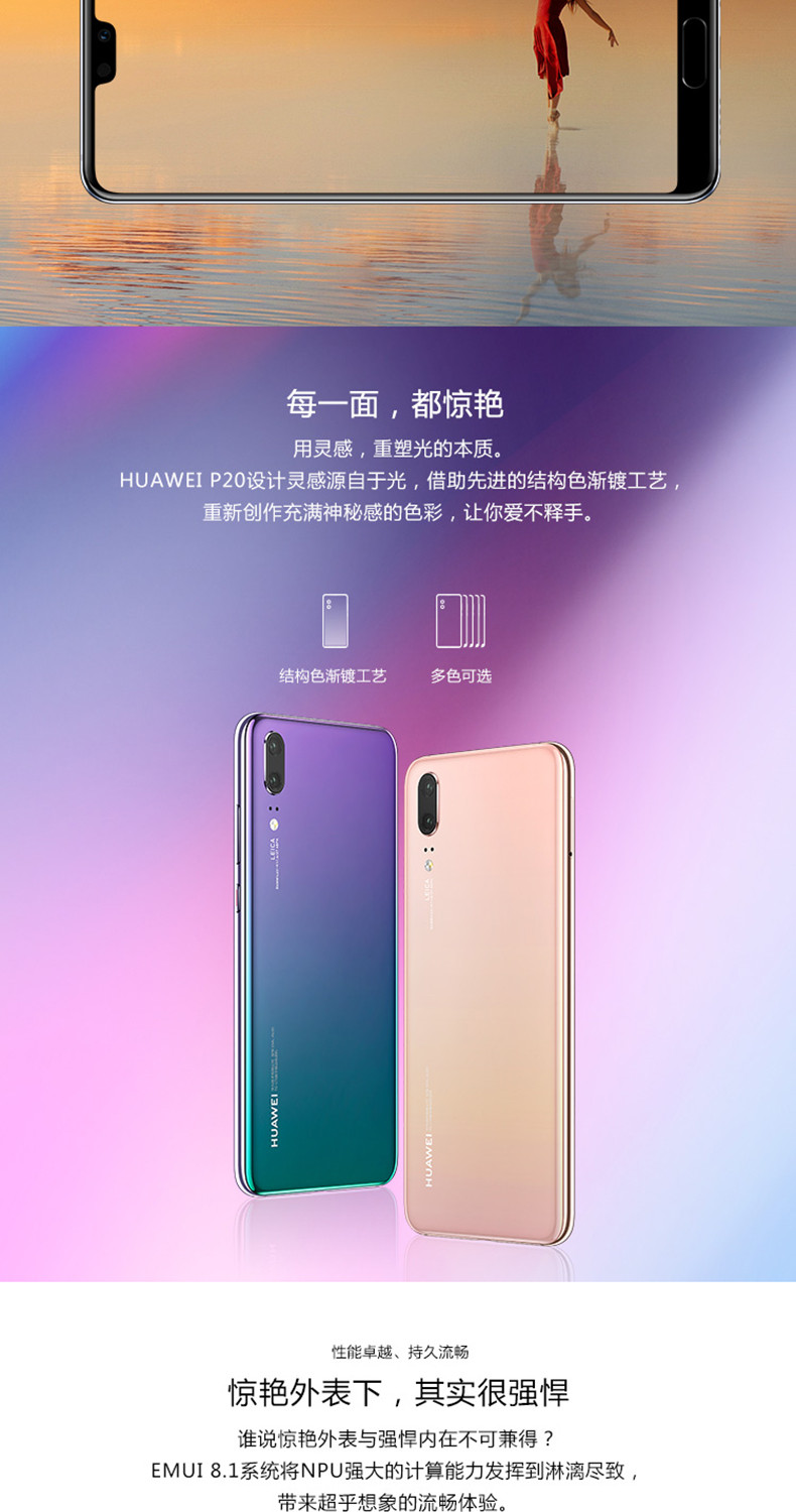 华为/HUAWEI华为 HUAWEI P20 Pro 全面屏徕卡三摄 6GB +128GB 极光色