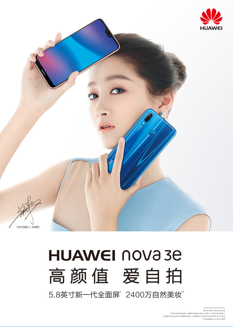 华为/HUAWEI nova 3e 全面屏2400万前置摄像 4GB +64GB 克莱因蓝 全网通版