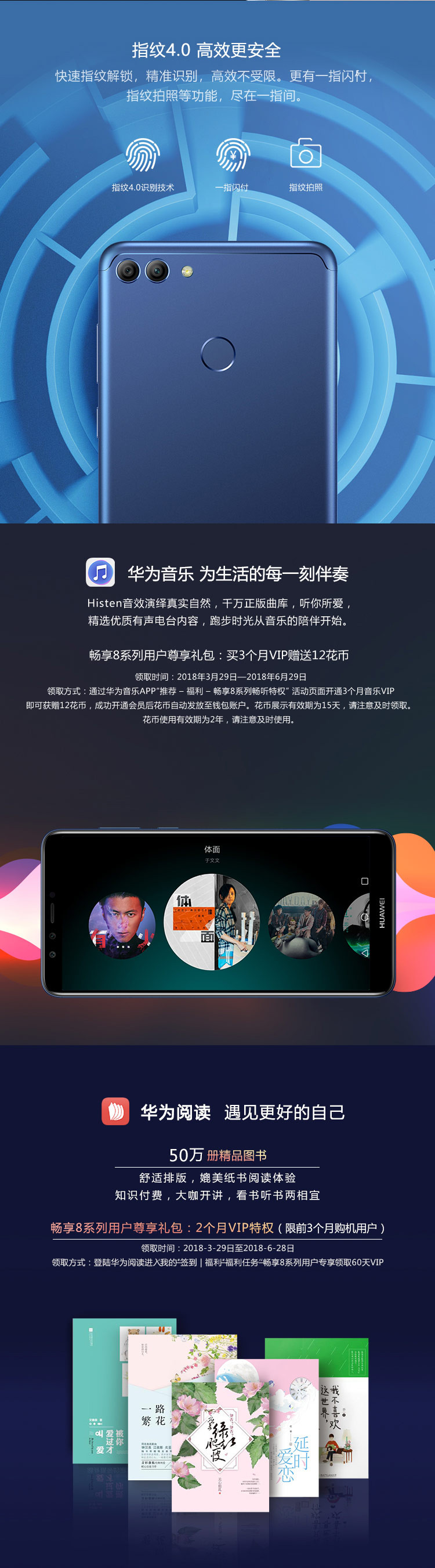 华为/HUAWEI畅享8Plus 4GB+64GB 移动联通电信4G手机