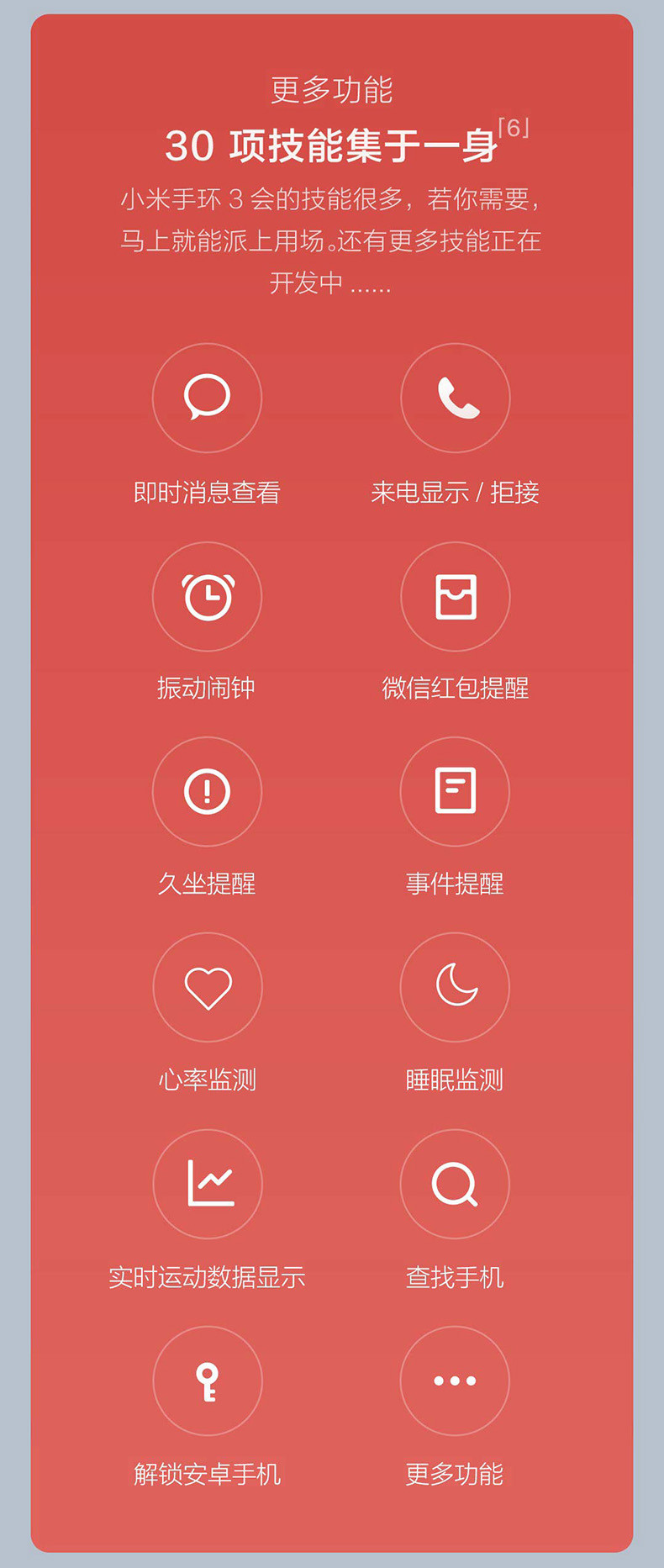 小米/MIUI/小米手环3 心率监测 智能提醒 睡眠监测 计步