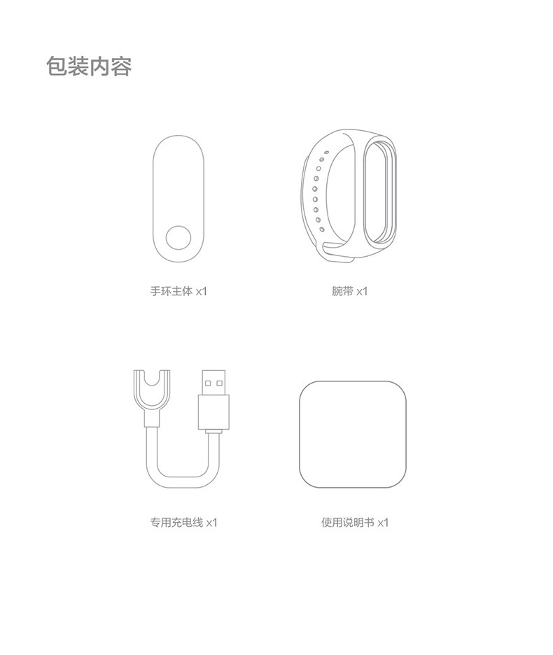 小米/MIUI/小米手环3 心率监测 智能提醒 睡眠监测 计步