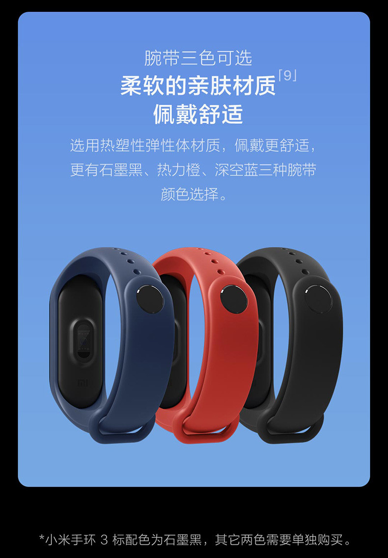 小米/MIUI/小米手环3 心率监测 智能提醒 睡眠监测 计步