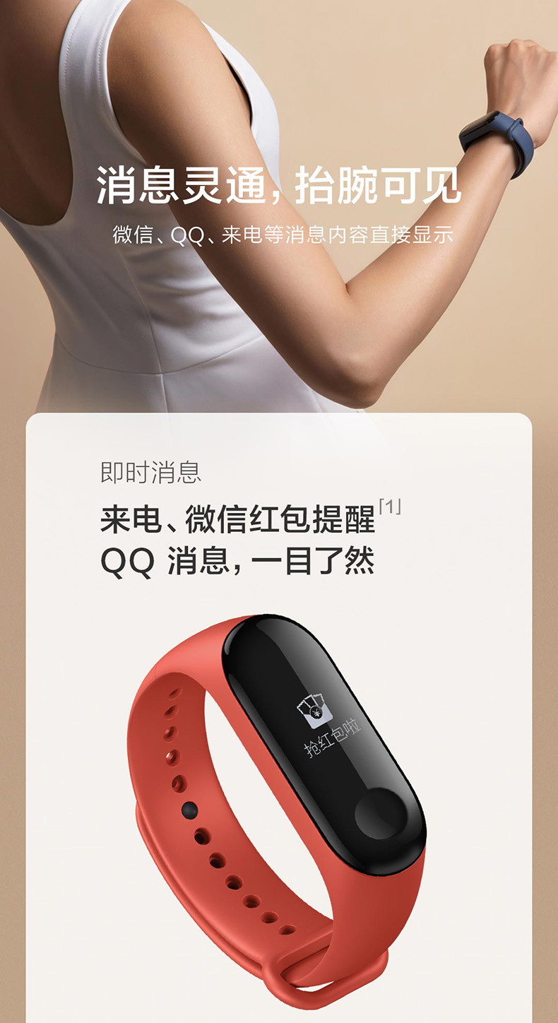 小米/MIUI/小米手环3 心率监测 智能提醒 睡眠监测 计步