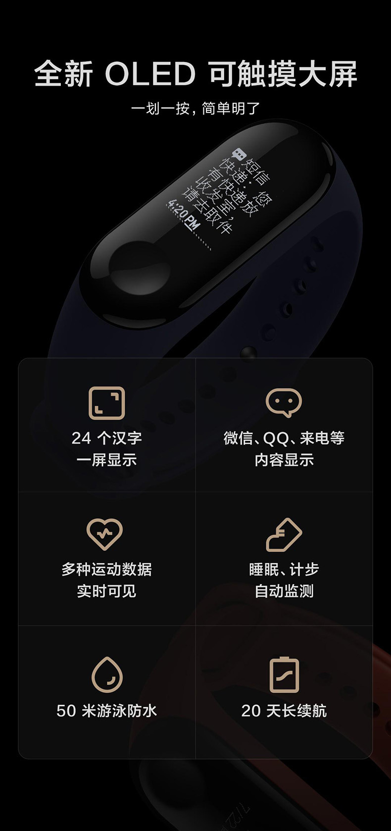 小米/MIUI/小米手环3 心率监测 智能提醒 睡眠监测 计步