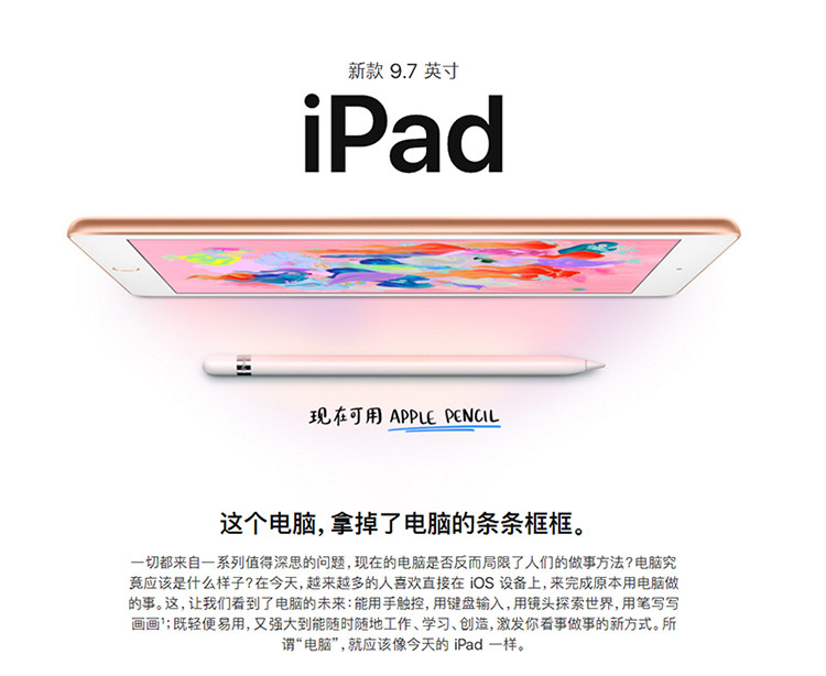 Apple 苹果 新iPad 2018新款 9.7英寸 平板电脑 128GB WIFI版