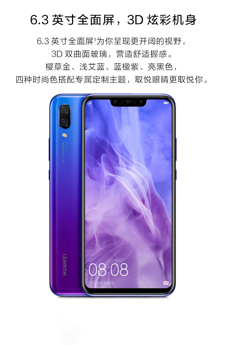 华为/HUAWEI 新款nova3 全面屏高清四摄游戏手机 6GB+128GB  全网通 双卡双待