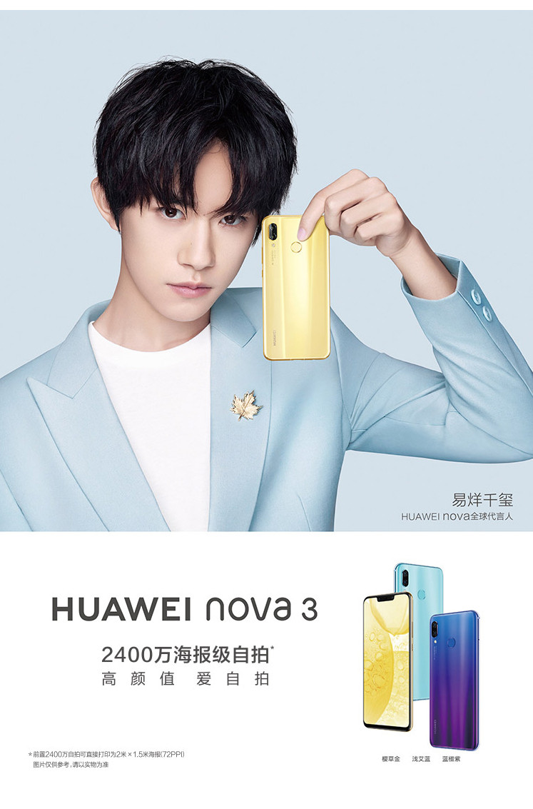 华为/HUAWEI 新款nova3 全面屏高清四摄游戏手机 6GB+128GB  全网通 双卡双待